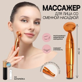 Face massage, d = 3.4 × 15cm, two nozzles, copper color