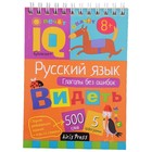 Начальная школа. Русский язык. Глаголы без ошибок. Соломонова Г.С. 7884167 - фото 6555745