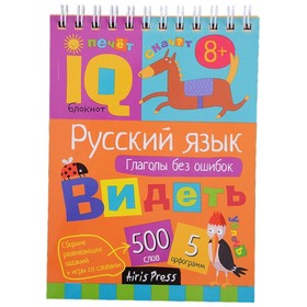 Начальная школа. Русский язык. Глаголы без ошибок. Соломонова Г.С. 7884167