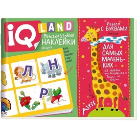 IQ задачки с многоразовыми наклейками "Играем с буквами" Куликова Е.Н.