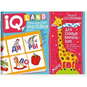 IQ задачки с многоразовыми наклейками "Играем со слогами" Куликова Е.Н.