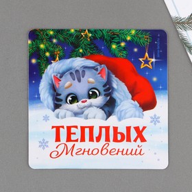 Магнит «Теплых мгновений», 8 х 8 см 7673242