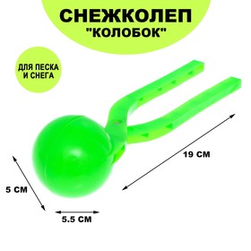 Песколеп «Колобок», d=5 см, цвет зелёный в Донецке