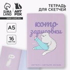 Тетрадь для скетчей цветной блок "Котозарисовки" - фото 801889694
