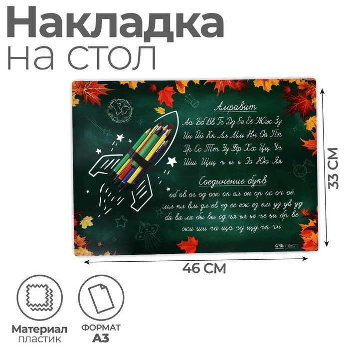 Накладка на стол пластиковая а3