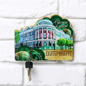 Ключница ′Екатеринбург′, 20 х 17.7 см в Донецке