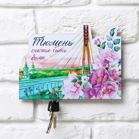 Ключница ′Тюмень′, 20 х 17.3 см в Донецке