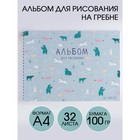 Альбом для рисования А4 на гребне, 32 листа «Паттерн животные» (мелованный картон 200 гр, бумага 100 гр) 7619994 - фото 6557997