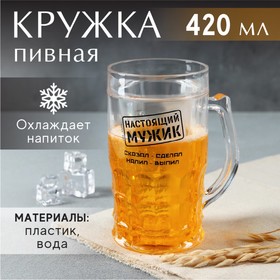 Пивная кружка охлаждающая «Настоящий мужик», 420 мл в Донецке