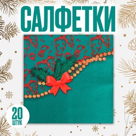 Салфетки бумажные "Новогодние" 33х33 см, набор 20 шт в Донецке