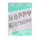 Шар фольгированный 14" «С днём рождения!», заглавные буквы, цвет серебро 7828863