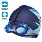 Набор для плавания детский ONLYTOP Swim «Акула»: очки+шапочка, обхват 46-52 - фото 6921730