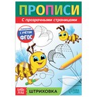 Прозрачные прописи «Штриховка» 7998059 - фото 7660875