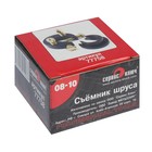 Съемник шруса СЕРВИС КЛЮЧ, 77758, ВАЗ 2108 - 10 9088474 Съемник шруса СЕРВИС КЛЮЧ, 77758, ВАЗ 2108 - 10 9088474