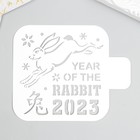 Трафарет "Year of the rabbit 2023" 9х9см 7866498 - фото 5348310