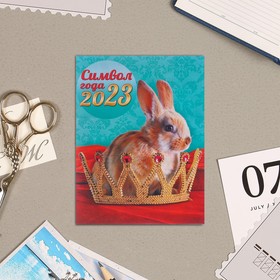 Календарь отрывной на магните "Символ Года 2023" 13х9,5см, кролик, корона