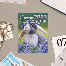 Календарь отрывной на магните "Символ 2023 Года!" 13х9,5см, кролик, цветы
