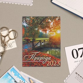 Календарь отрывной на магните "Природа" 2023 год, 13х9,5см, мост, осень