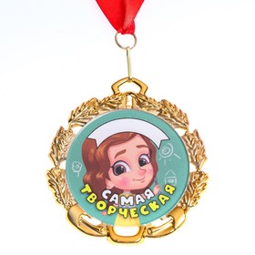 Медаль детская именная "Самая Творческая", металл, d - 6,5 см