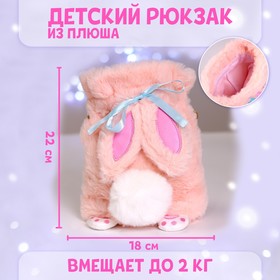 Рюкзак детский плюшевый «Зайка», цвет розовый