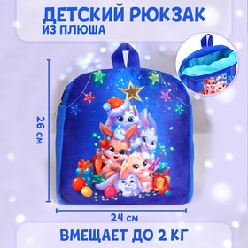Рюкзак детский плюшевый «Ёлка из заяц», 26 х 24 см