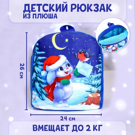 Рюкзак детский плюшевый «Зайка с новогодним письмом», 26 х 24 см