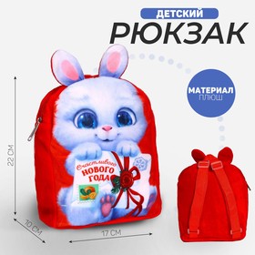 Рюкзак детский "Счастливого Нового года" Зайка, 22*17 см в Донецке
