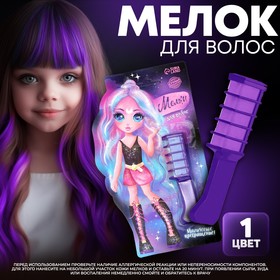 Мелки для волос «Магическое превращение», цвет фиолетовый в Донецке