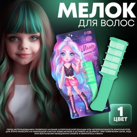 Мелки для волос «Магическое превращение», цвет зелёный в Донецке
