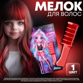 Мелки для волос «Магическое превращение», цвет красный в Донецке