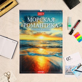 Календарь перекидной на ригеле "Морская романтика" 2023 год, 320х480 мм 7859072