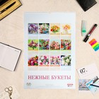Календарь перекидной на ригеле "Нежные букеты " 2023 год, 320х480 мм 7859074