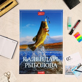 Календарь перекидной на ригеле "Календарь рыболова" 2023 год, 320х480 мм