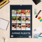 Календарь перекидной на ригеле "Дачные радости" 2023 год, 320х480 мм 7859083