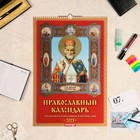 Календарь перекидной на ригеле "Православный, что вкушать" 2023 год, 320х480 мм 7859086 - фото 765032