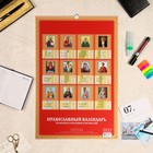 Календарь перекидной на ригеле "Православный, что вкушать" 2023 год, 320х480 мм 7859086