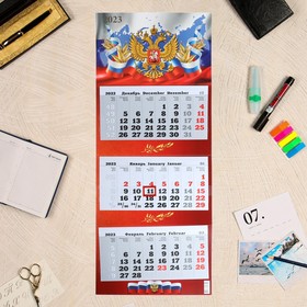 Календарь квартальный, премиум трио "Госсимволика" 2023 год, 34 х 84 см