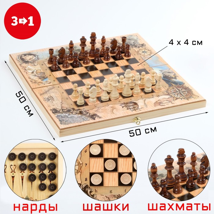Настольная игра 3 в 1 "Морские": шахматы 32 шт, шашки 30 шт, нарды, 50 х 50 см - фото 2165470