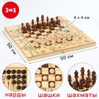Настольная игра 3 в 1 "Рыцарь": шахматы, шашки, нарды, 50 х 50 см - фото 2165475