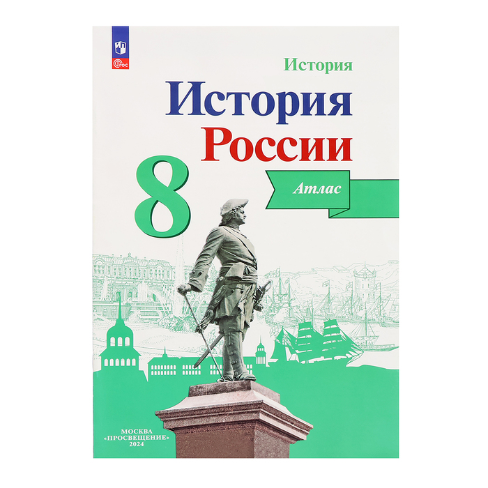 Контурная карта по истории 8 класс арсентьев данилов курукин