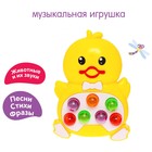 Музыкальная игрушка «Весёлый утёнок», звук, свет, МИКС, в пакете 9083669 - фото 8087350