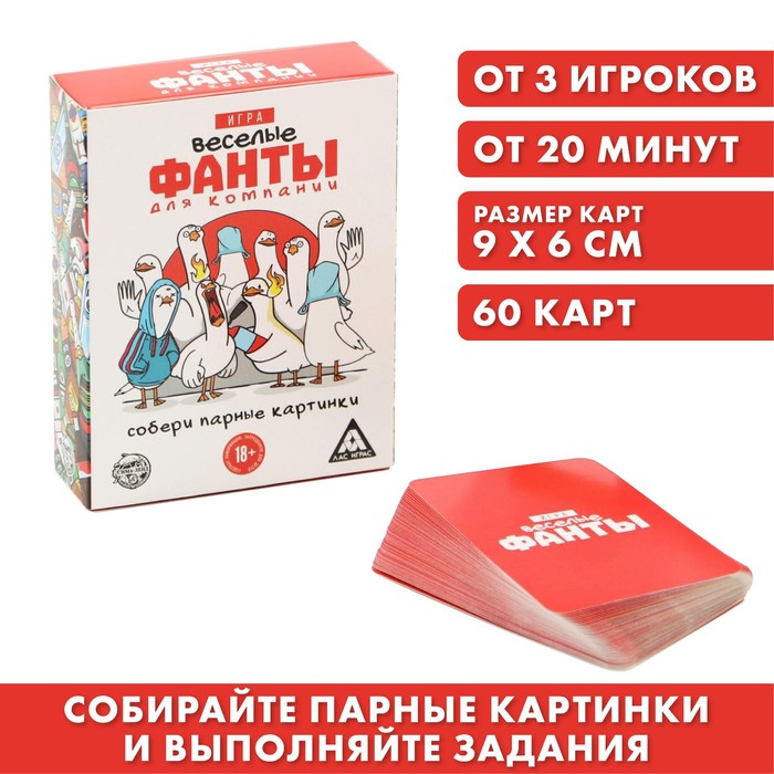 Игры с карточками «Веселые фанты», 60 карт, 18+ - фото 33521