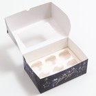 Упаковка на 6 капкейков с окном "Новогоднее серебро", 25 х 17 х 10 см 7995431