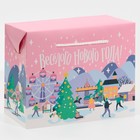 Пакет-коробка «Веселого Нового года», 23 × 18 × 11 см - фото 5403803