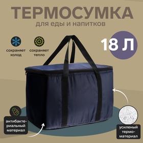 Термосумка Cartage Т-17, синяя, 17-18 литров, 35х21х24 см 9104753