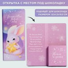 Открытка с местом под шоколадку "Волшебного Нового года" 7892953 - фото 5405047