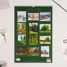 Календарь перекидной на ригеле "Русский пейзаж, в живописи" 2023 год, 320х480 мм 7858961