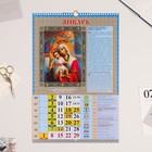 Календарь перекидной на ригеле "Пресвятая Богородица" 2023 год, 320х480 мм - фото 6925636