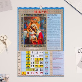 Календарь перекидной на ригеле "Пресвятая Богородица" 2023 год, 320х480 мм