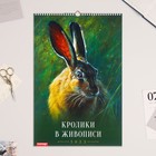 Календарь перекидной на ригеле "Кролик в живописи" 2023 год, 32х48см - фото 5431671